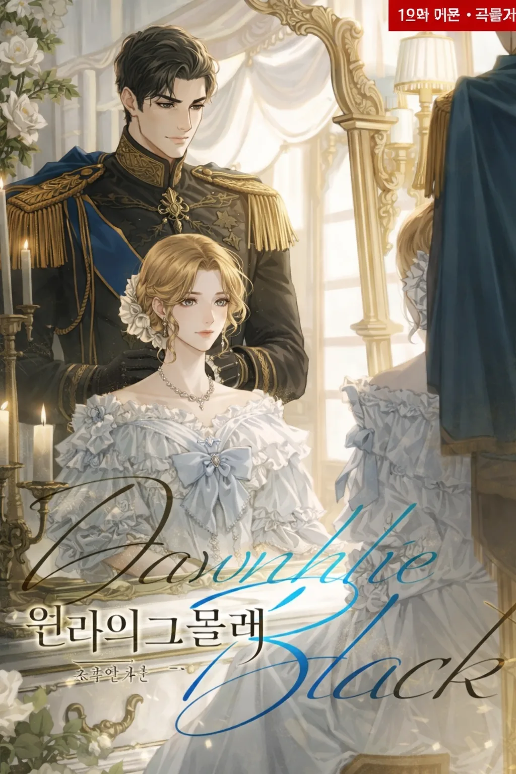 Dawnlike Black cover