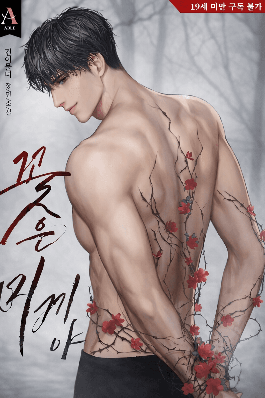 Flowers Are Bait cover