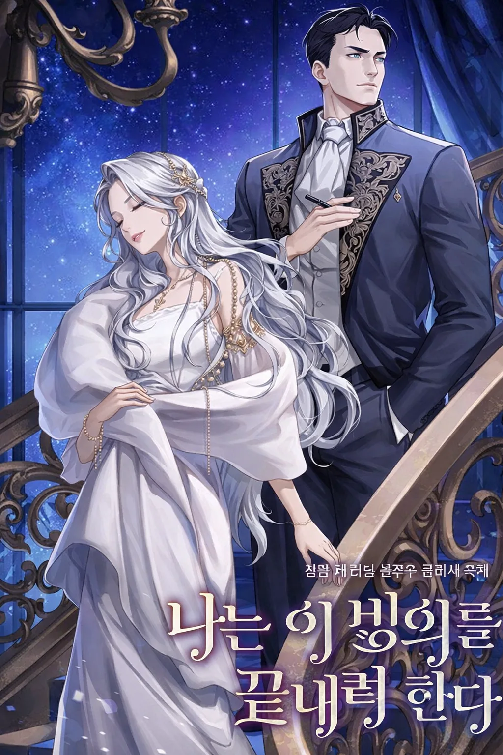 I'm Trying to End This Possession cover