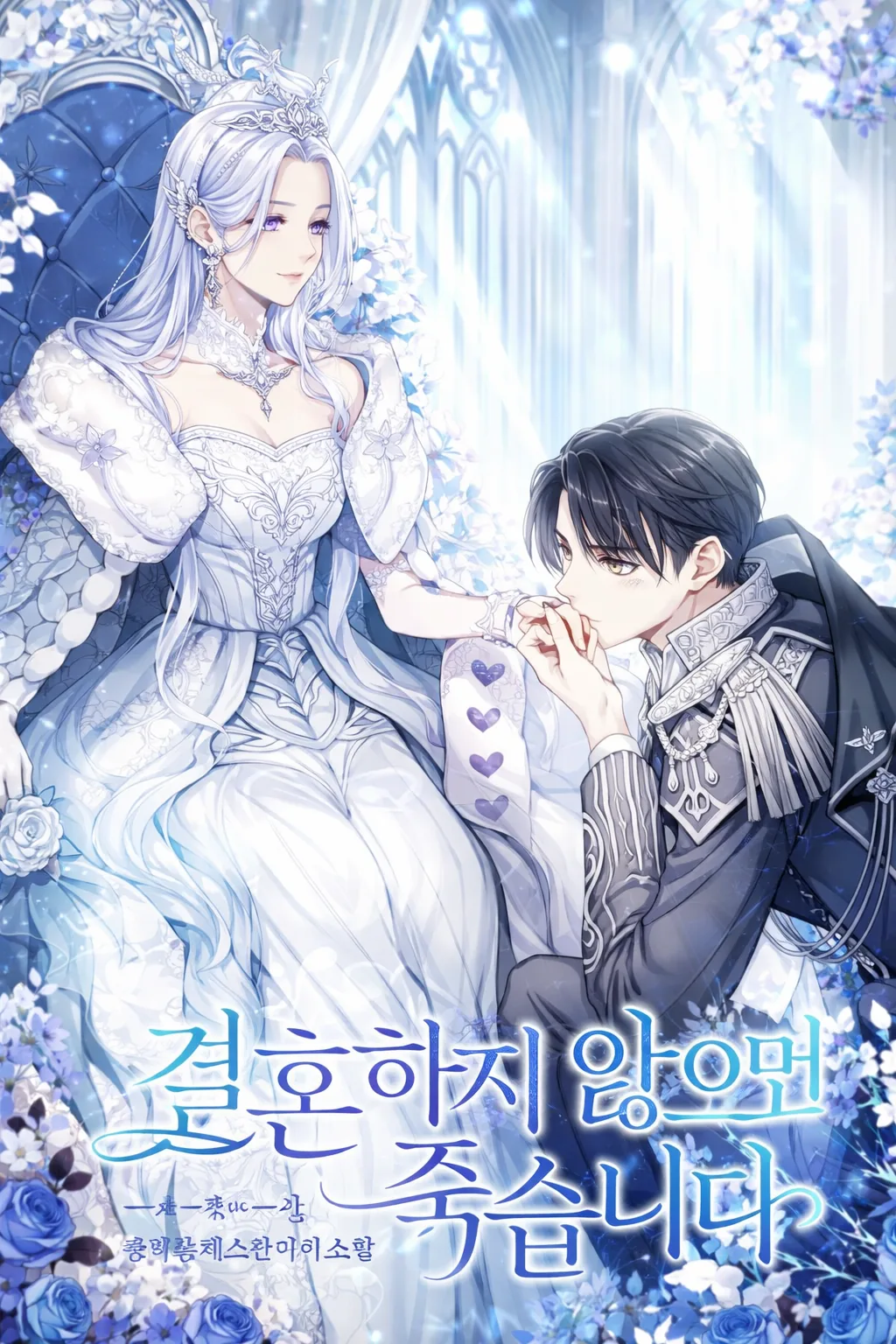 If I Don't Get Married I'll Die cover