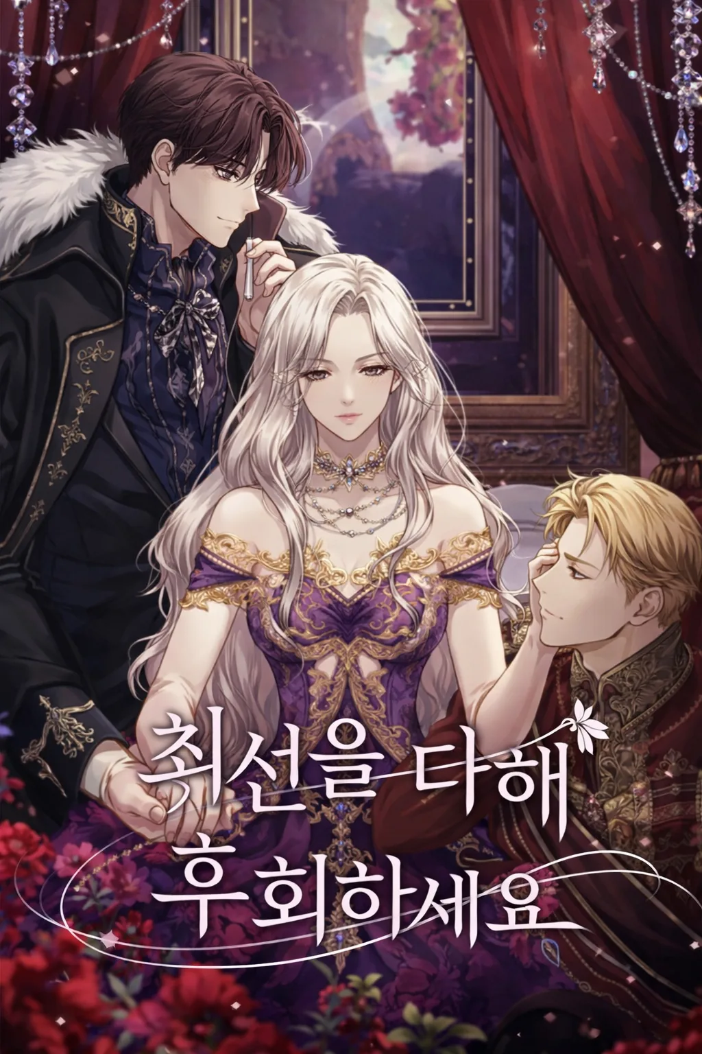 Do Your Best And Regret cover