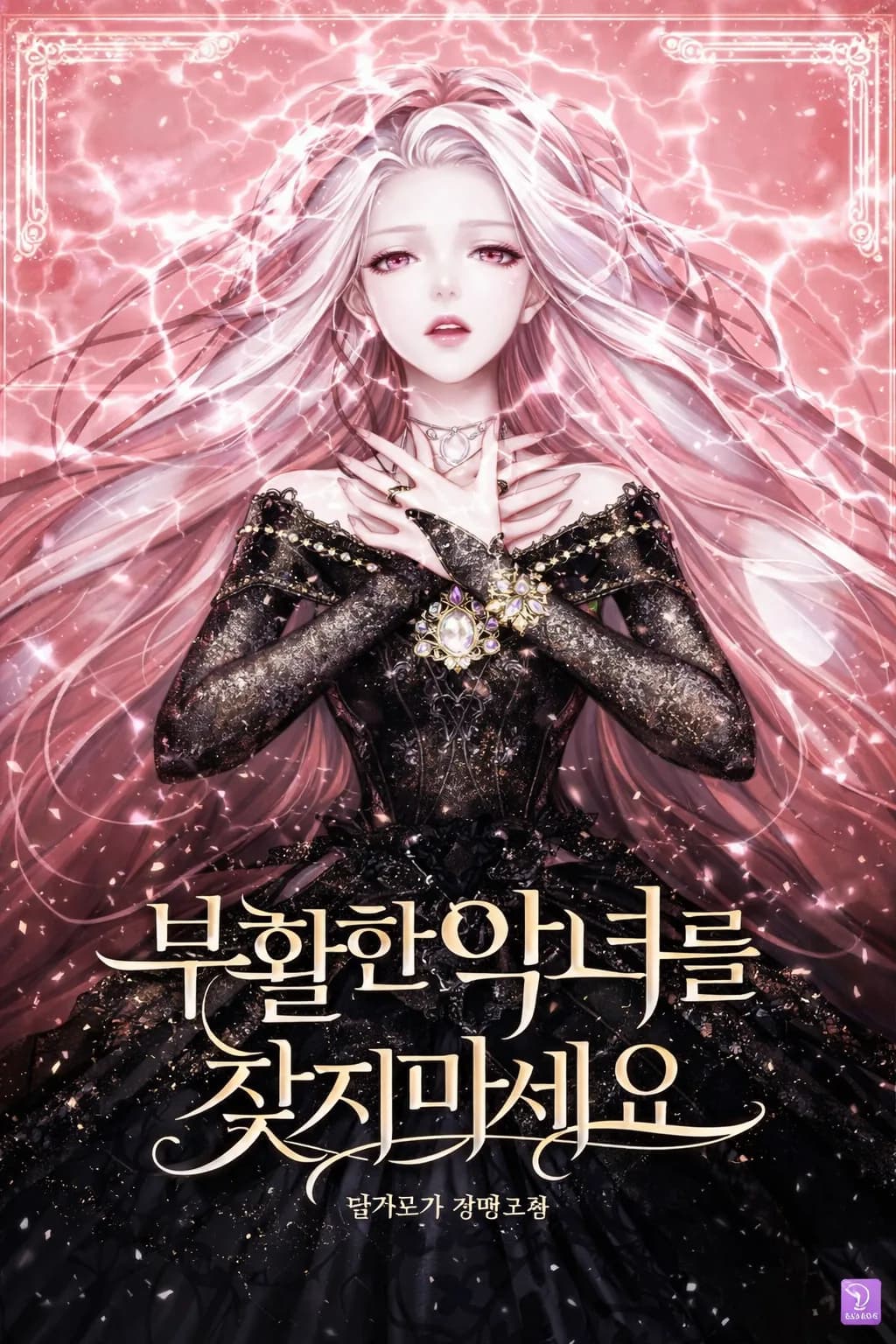 Don't Look for the Resurrected Villainess cover