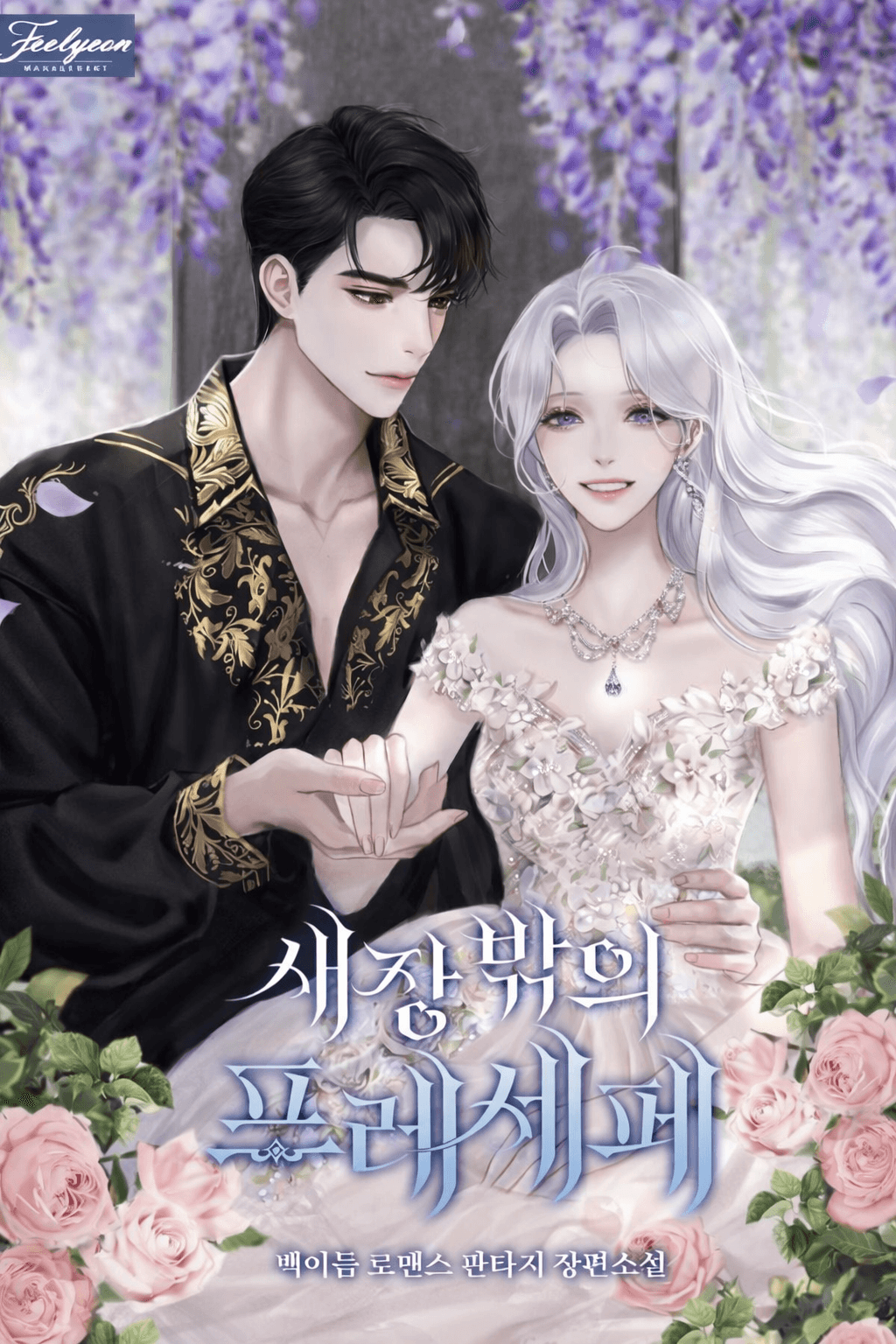 Precipice Outside the Cage cover